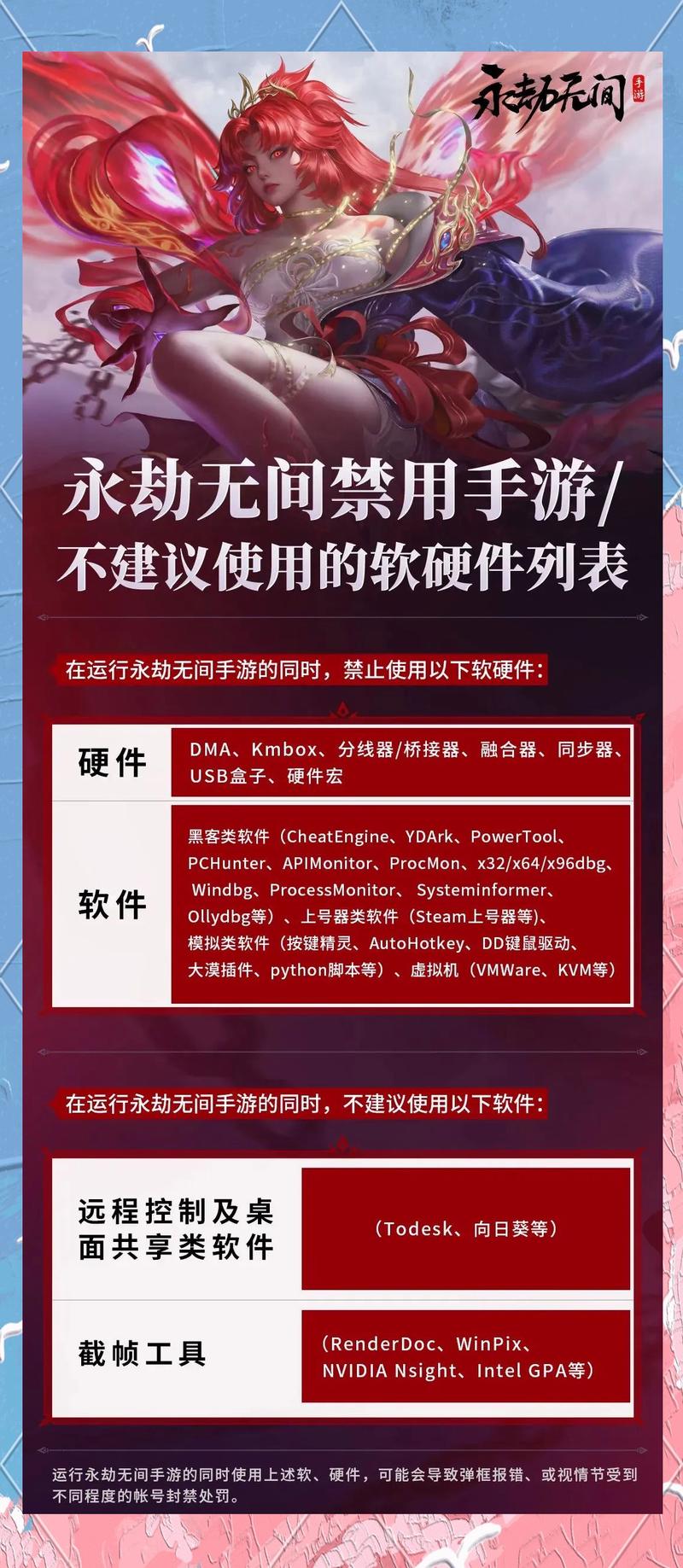 永劫无间玩家必看 外挂危害大别乱用