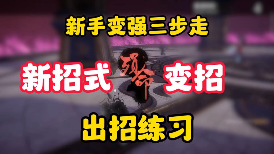 永劫无间新手必看 三分钟上手进阶技巧