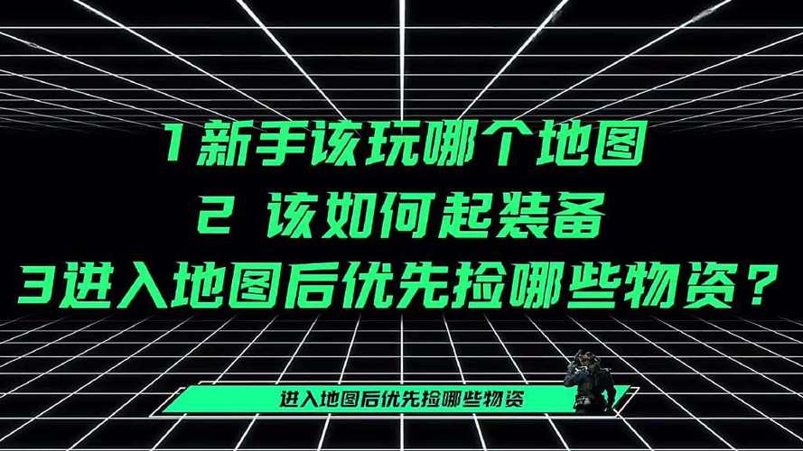 三角洲行动新手怎么玩 快速上手必看攻略