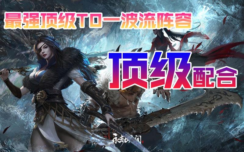 永劫无间一波流怎么玩 新手快速上分阵容