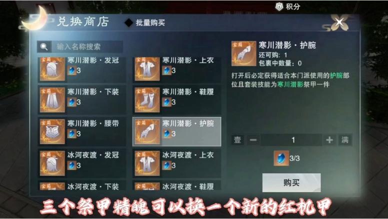 永劫无间红甲怎么获得 最新方法与技巧分享