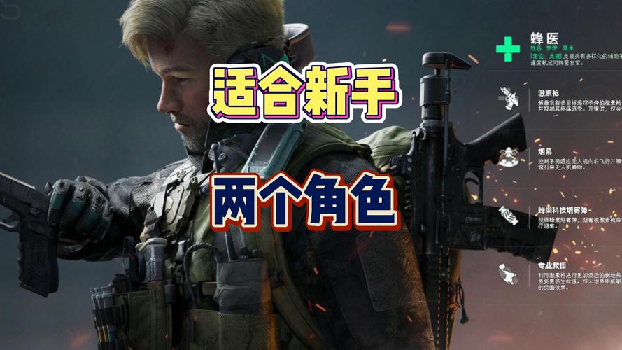 三角洲行动角色怎么选 新手必看指南