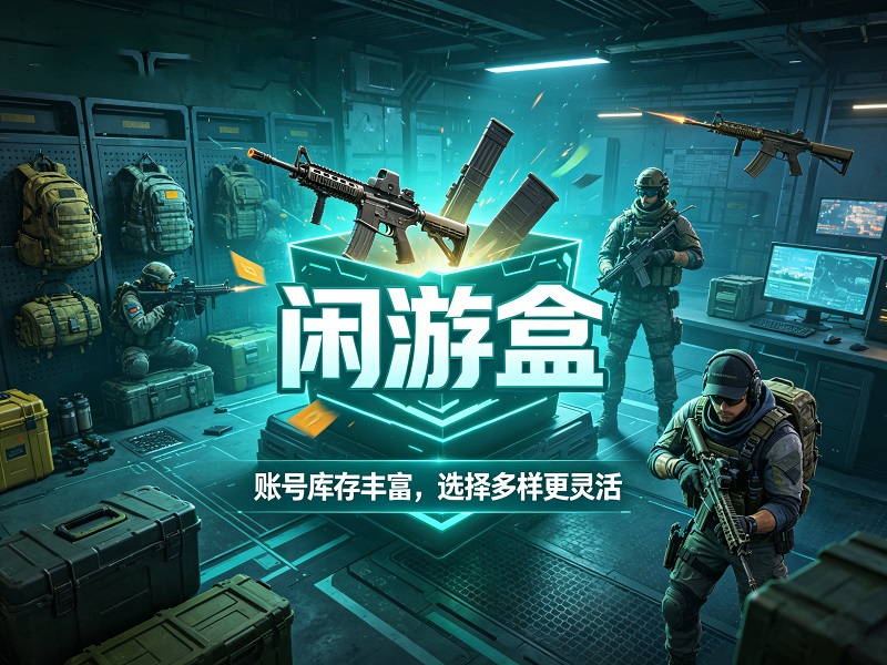 三角洲行动账号安全合规护航平台_三角洲行动ACE反作弊系统V5.0_三角洲行动外挂