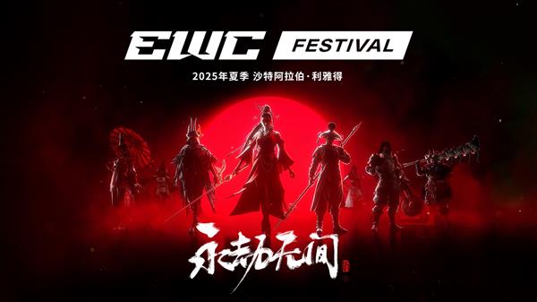 永劫无间8月亚运+EWC，50万美元季中赛怎么打？