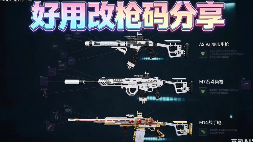 三角洲新图刚枪快节奏，提前枪外挂式改枪码一键复制