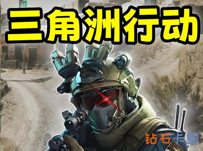 三角洲行动辅助真的有用吗？卡盟到底靠不靠谱