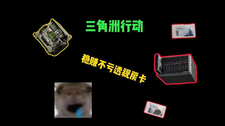 三角洲行动赚钱方法_三角洲行动战利品获取攻略_三角洲行动透视