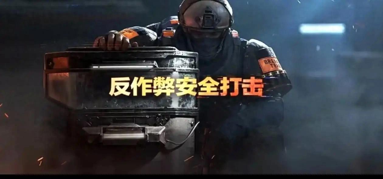 三角洲行动S8赛季反作弊升级，严惩开挂保障普通玩家安心上分