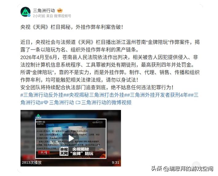 三角洲外挂_三角洲行动央视曝光外挂案件_陪玩工作室批量开挂牟利