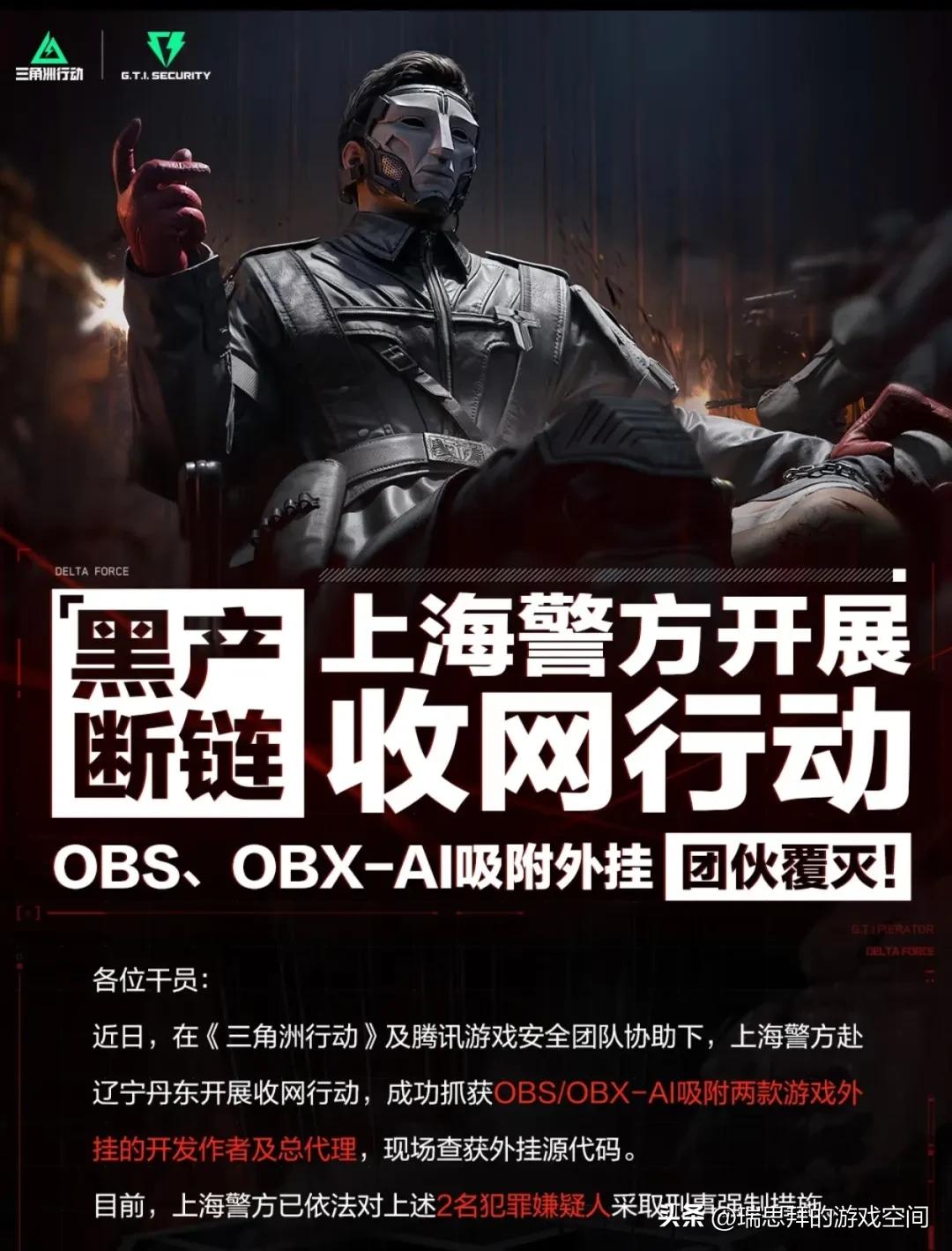 三角洲外挂_陪玩工作室批量开挂牟利_三角洲行动央视曝光外挂案件