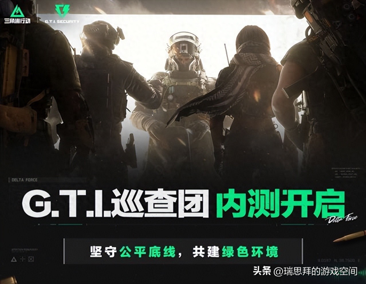 三角洲行动反外挂新招！官方邀玩家参与巡查疑似违规对局