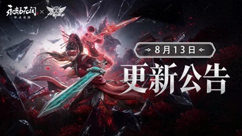 永劫无间枪斗术削弱：叶修散人快打炮形态伤害大砍，上