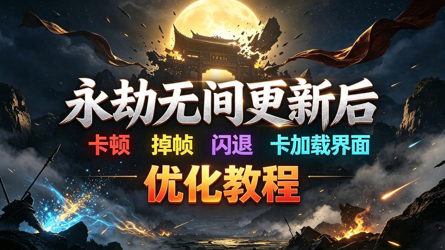 永劫无间叶修实装性能优化_清理着色器缓存解决卡顿闪退_永劫无间枪斗术