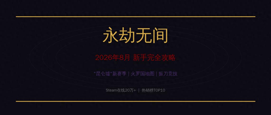 永劫无间枪斗术速成指南：新手一秒变高手