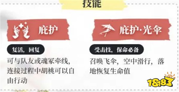 胡桃天赋技能选择_永劫无间胡桃攻略_永劫无间武器处决