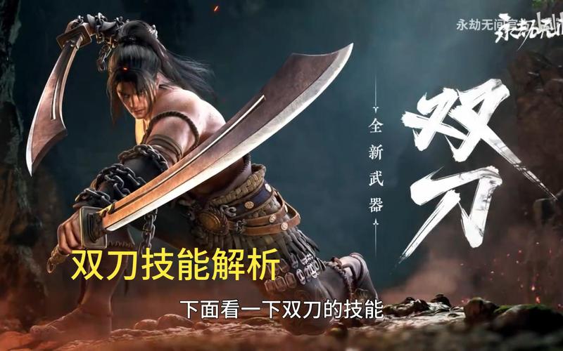 永劫无间双刀流_永劫无间双刀武器设计_永劫无间魂玉系统改动